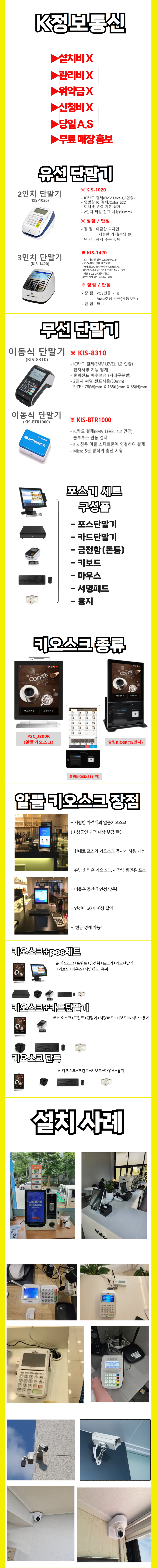 K정보통신 포스기·테이블오더 제품 안내 - 여비POS